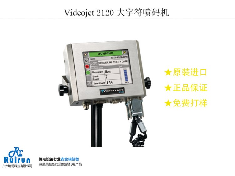 伟迪捷2120大字符喷码机多种产品或包装上单行或双行喷印广州
