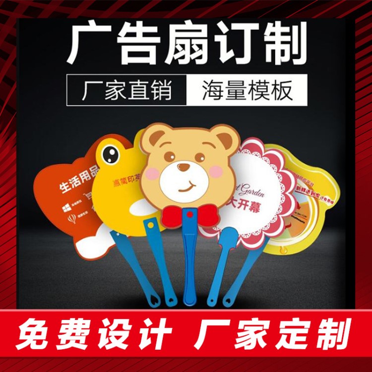 定制广告扇招生卡通宣传扇pp塑料扇子pvc广告扇子定做logo厂家