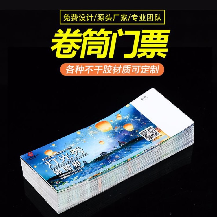 工厂折叠游乐园门票热敏纸铜版纸动物园植物园观光卷定制