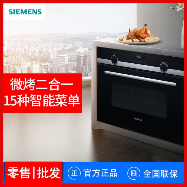 SIEMENS/西门子 CM58MS0W 嵌入式微波炉烤箱一体家用多功能烤箱