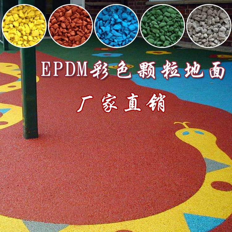 塑胶跑道 EPDM颗粒橡胶地板运动场地彩色幼儿园学校室外操场地面