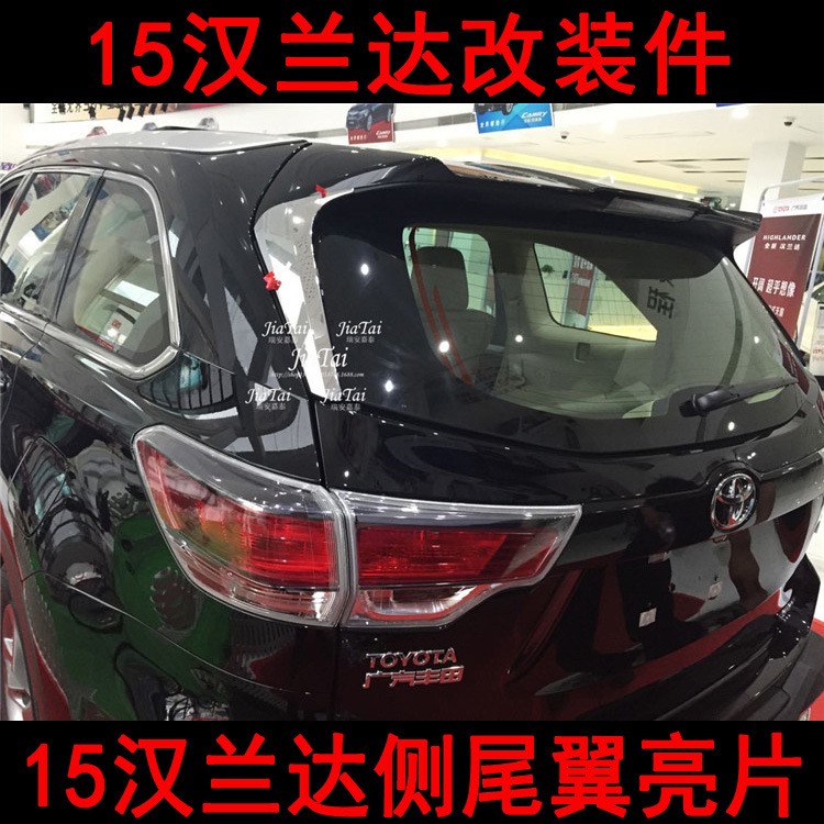 15汉兰达尾翼 新汉兰达侧尾翼 15Toyota Highlander全车改装件