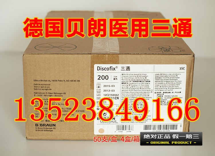 大量批发 德国贝朗医用三通 一次性使用三通 409511CN