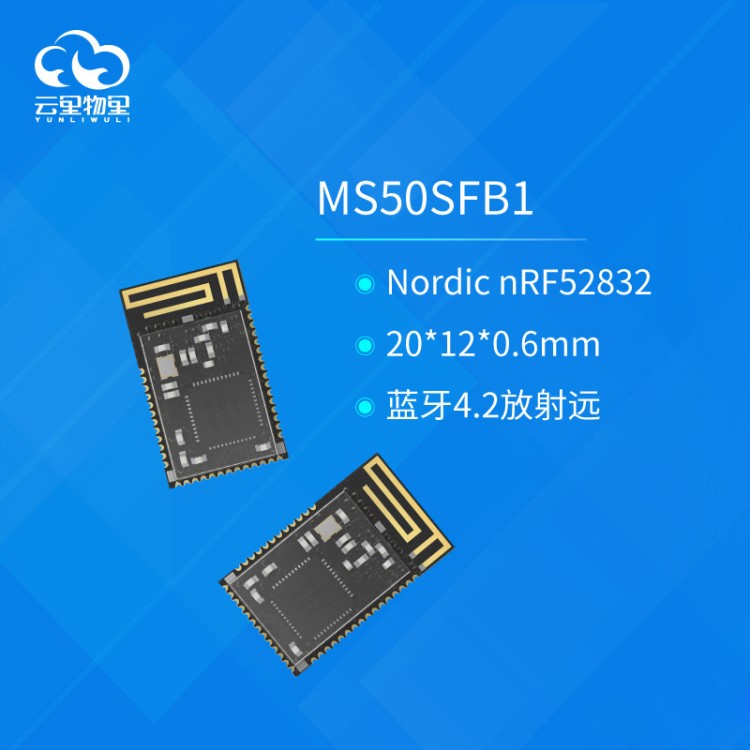 MS50SFB1低功耗解决方案蓝牙4.2模块F52832芯片蓝牙模块4.0过BQB