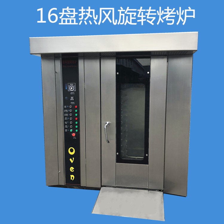 商用16盘热风旋转烘焙炉 燃气型加热多功能烤炉 花生米烘烤炉