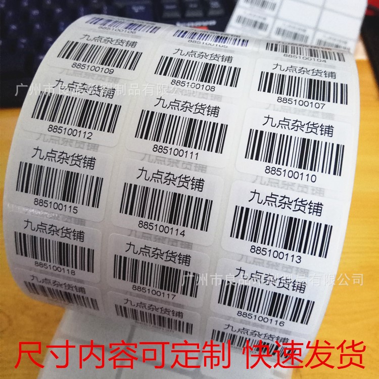 打印图书馆标签 商品条形码批量生成器亚马逊商品UPC条码制作