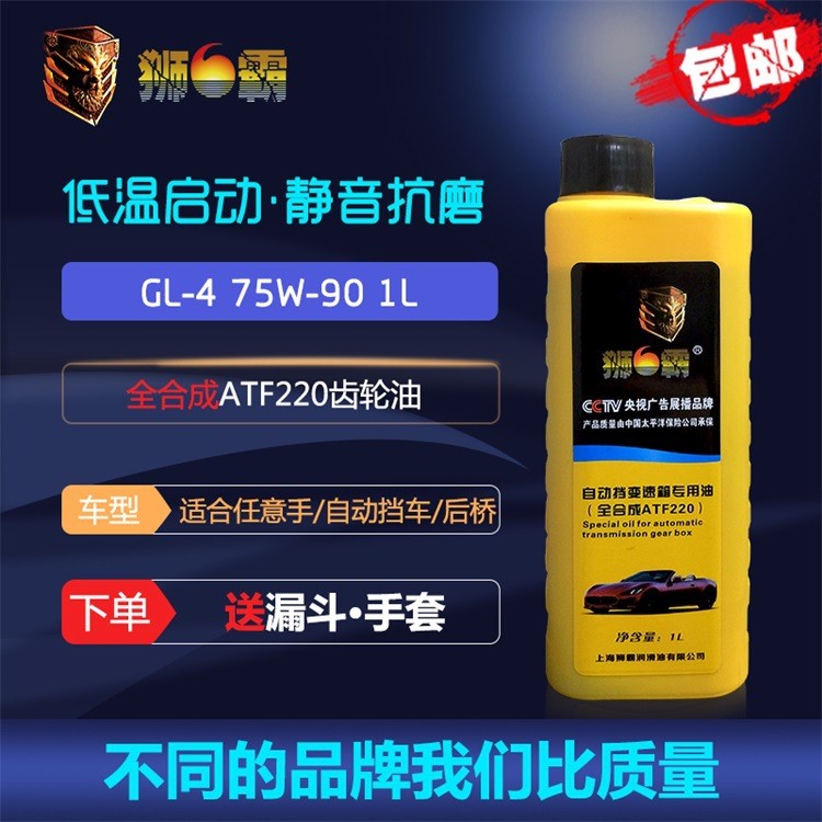 狮霸ATF220全合成自动挡变速箱专用油波箱油齿轮变速箱油