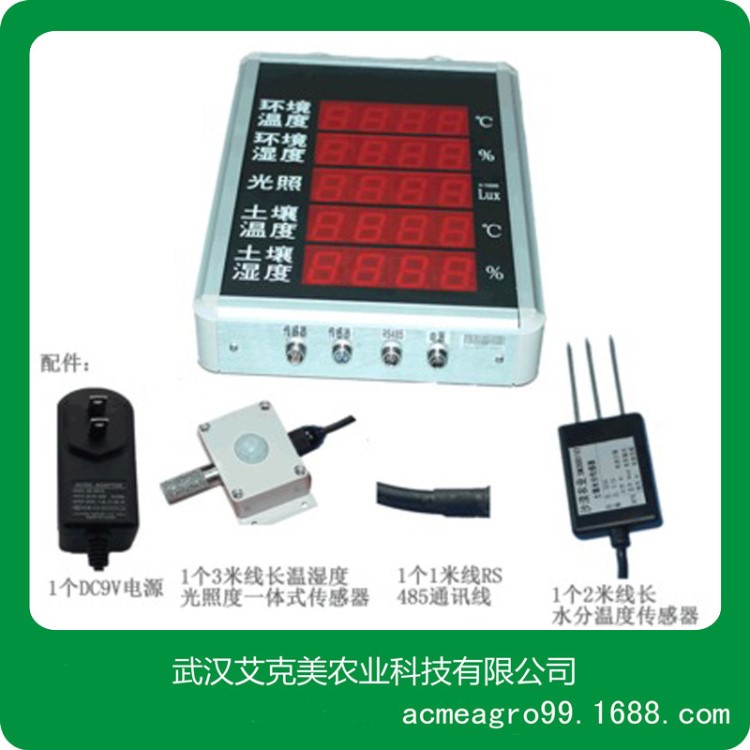 智能环境监测系统温湿度土壤光照二氧化碳LED显示仪CO2浓度测试仪