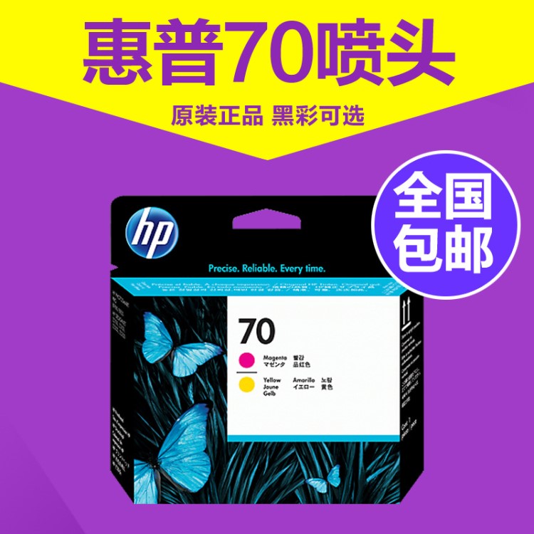 惠普 原装hp70打印头 Z2100 Z5200 Z3200 70号喷头 hp70墨头