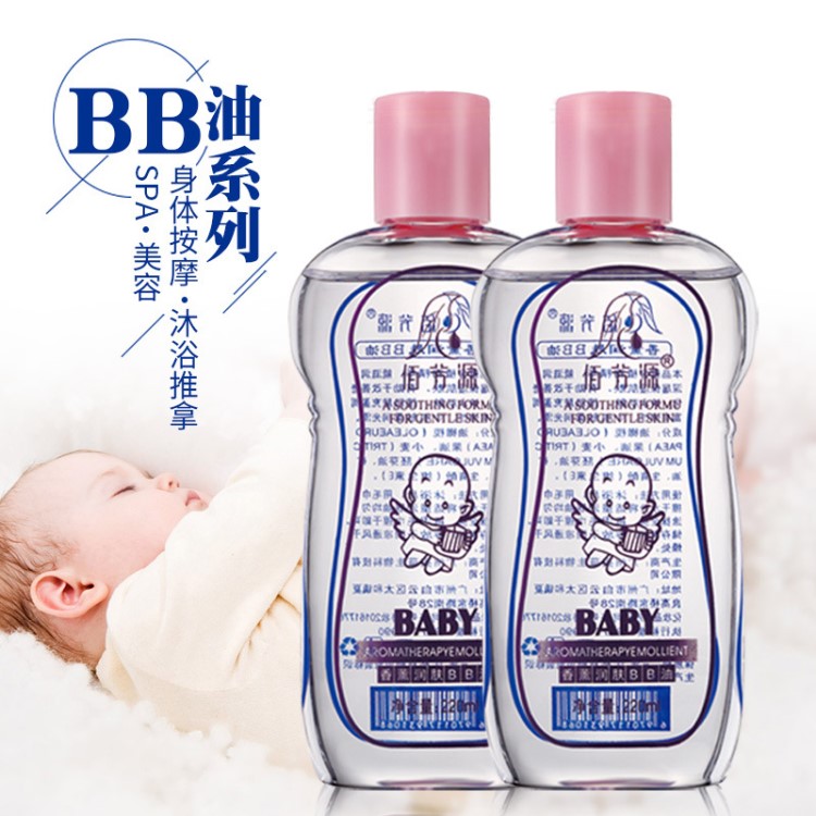 佰芳源婴儿润肤BB油220ml 院装推拿宝宝保湿滋养温和护肤按摩精油