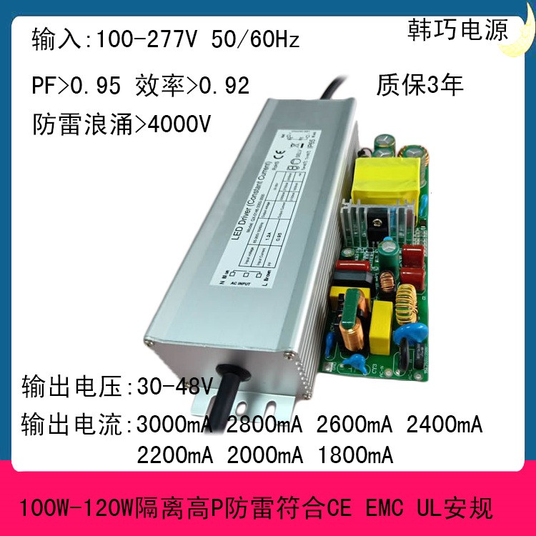 120W投光灯电源 隔离防水驱动器 安规CE EMC 电源 电源批发