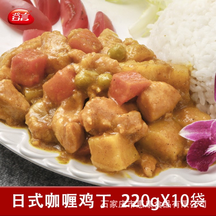 谷言速冻食品半成品咖喱鸡肉丁220g*10袋速食快餐料理包速食外卖