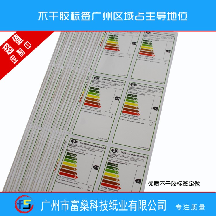 电池标签定做能效贴标卷装数码产品标耐高温彩色不干胶低价定制