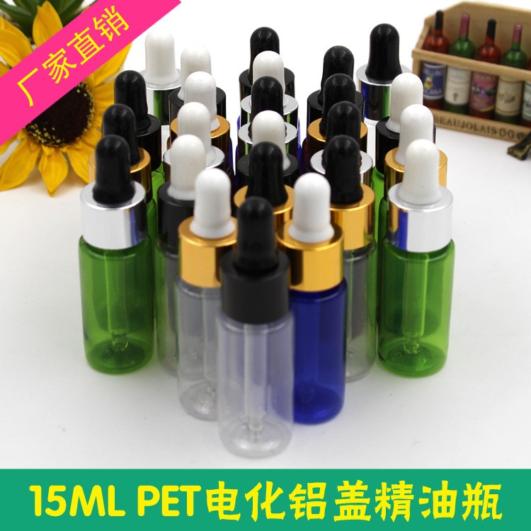 15ml PET精油瓶 塑料胶头 玻璃滴管 亮金盖 化妆品分装瓶装瓶