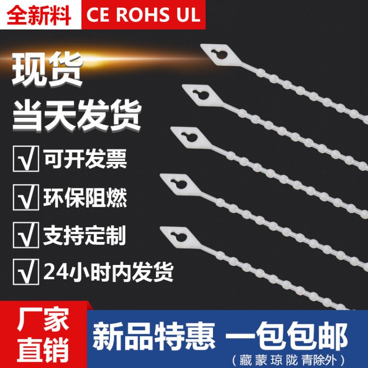 厂家直销珠型尼龙扎带电线束线带塑料扎线带绑扎带汽车线束扎条