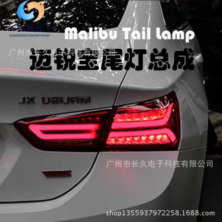 雪弗兰迈锐宝XL尾灯 新款迈锐宝XL后尾灯 Malibu Tail Lamp 2017