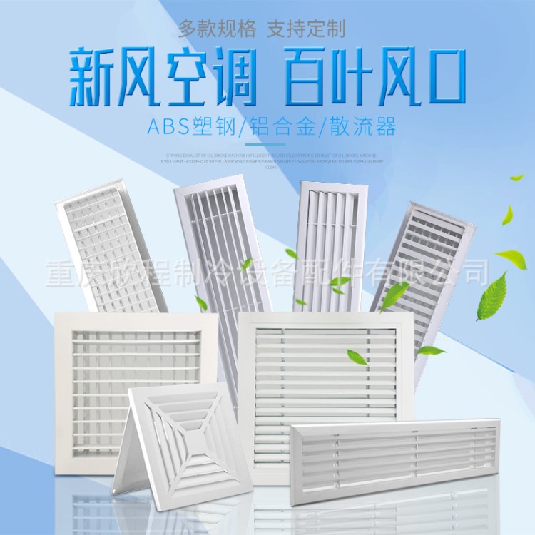 中央空调出风口abs塑钢一体成型回风口通风口回风口铰型出回风口
