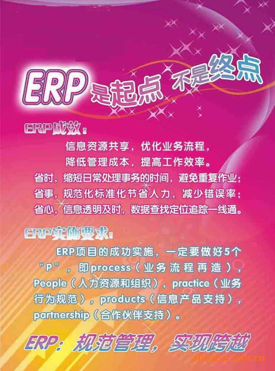 企业 ERP软件，开放源代码，可按需求定制