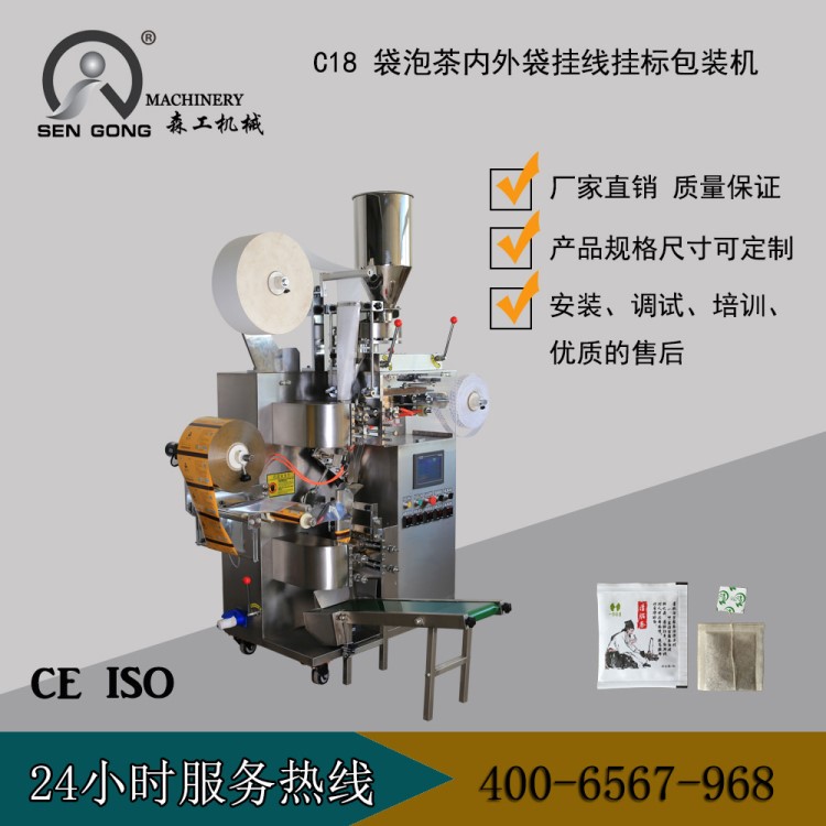 凉茶茶袋泡茶包装机，选择挂线挂标内外包装机！