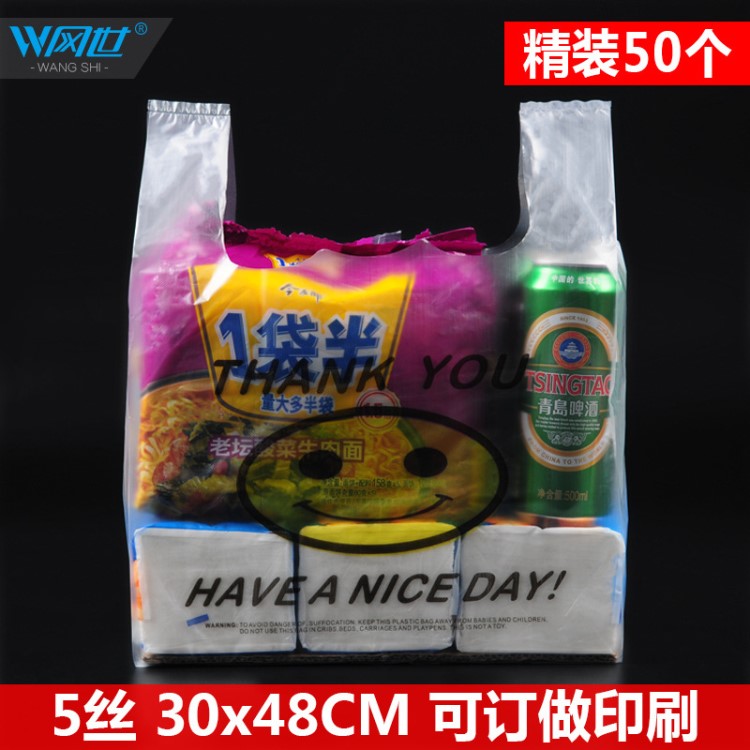 塑料袋透明笑脸手提背心袋30*48*5丝马甲袋批发超市购物袋50只装