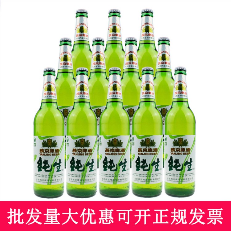 燕京啤酒beer 10度精品生 600ml*12瓶 批发量大从优 商店超市