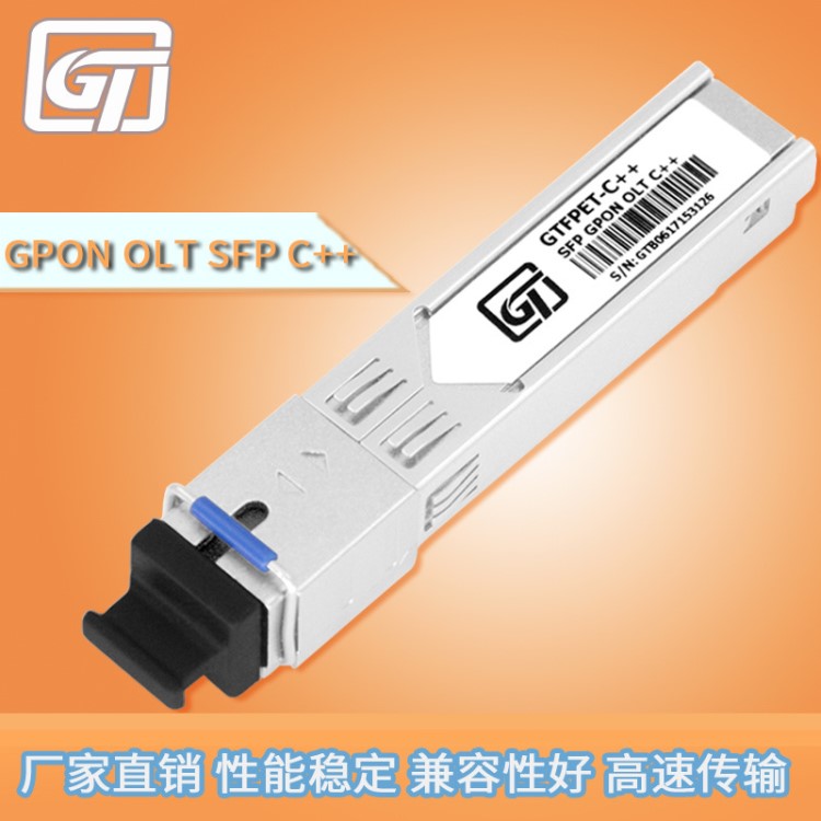 兼容华为华三等品牌OLT设备 全新GPON OLT SFP C++光模块GPON模块