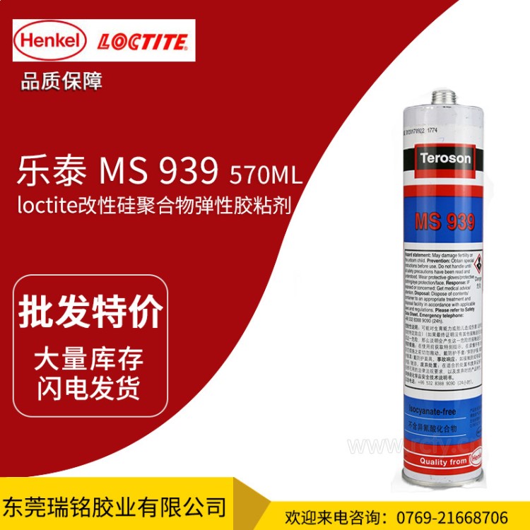 LOCTITE乐泰MS 939改性硅聚合物弹性胶粘剂 570ML