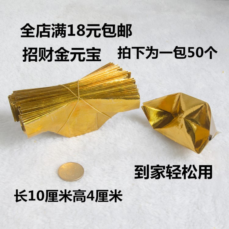 机制金元宝银元宝半成品锡箔纸批发祭祀用品上坟烧纸纸钱金条金砖