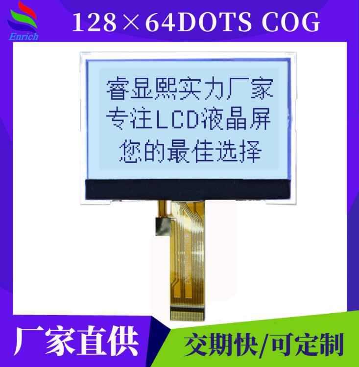 1.8寸测试仪显示屏 LCD定制 12864Cog 点阵液晶屏 LCM模组厂家