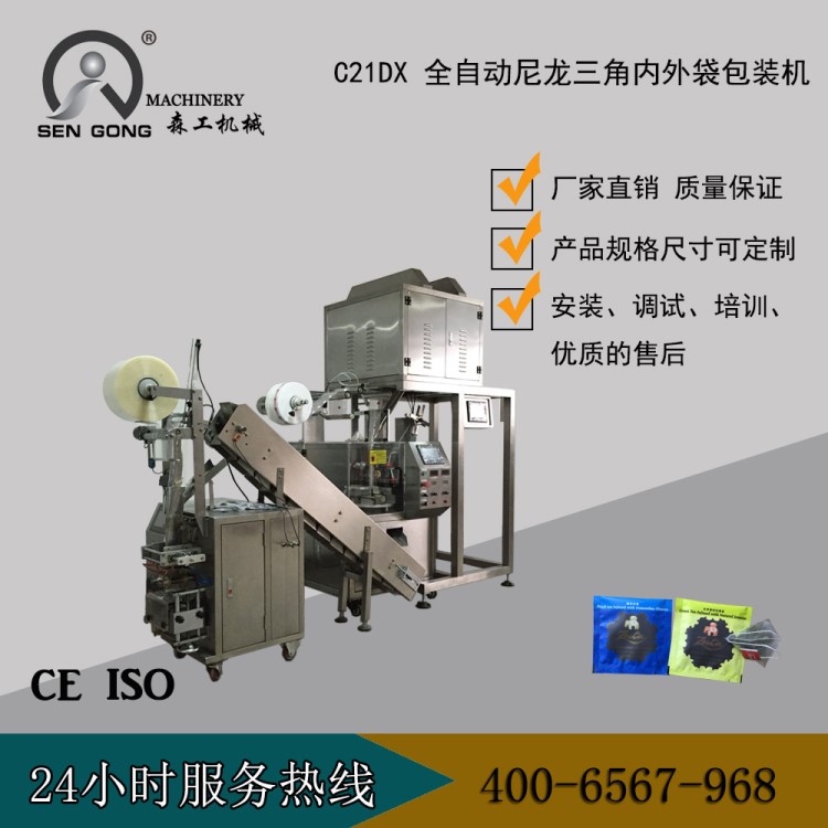 九华毛峰春茶三角袋茶叶包装机|三角立体茶包机！