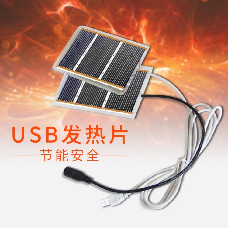 定制3.7V5V12V24V36V发热服装发热片衣服发热膜生产厂家