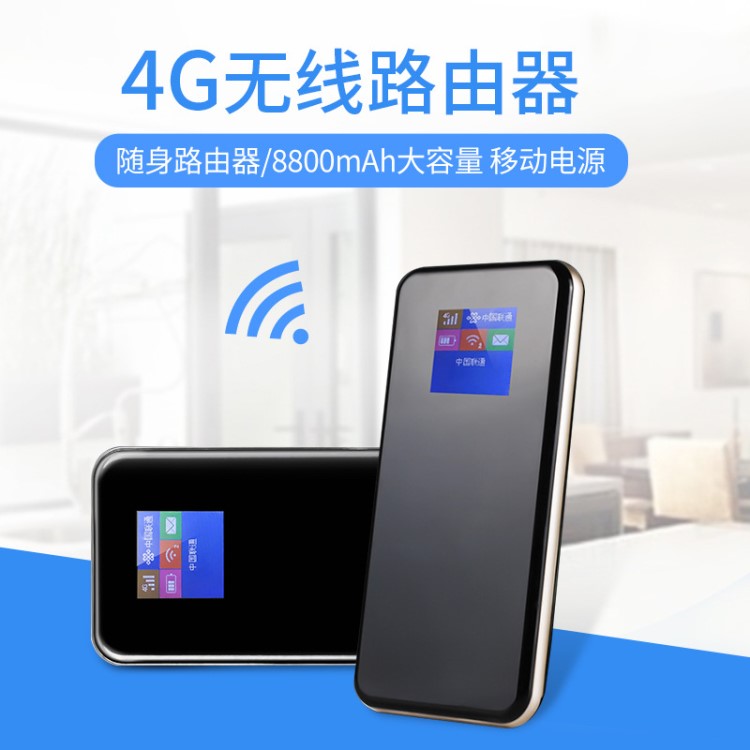 厂家直销4g无线路由器随身便携车载wifi移动联通电信全网通上网宝