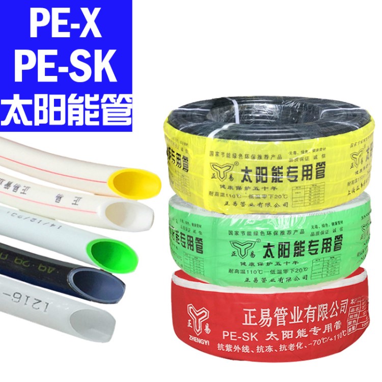 太阳能水管PEX 热水器专用 上下水管 4分热水管 防冻管 厂家批发