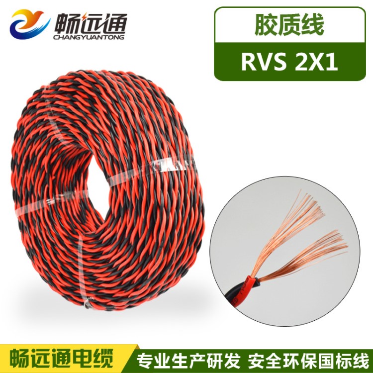 【厂家直销】电线电缆阻燃花线RVS2x1平方消防专用阻燃电缆