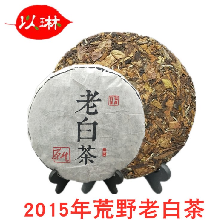 2015年福鼎白茶老白茶饼寿眉高山日晒荒野老白茶饼 白茶福鼎