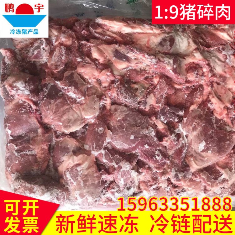 厂家供应供应 冻猪精碎肉 碎肉1:9 碎精肉