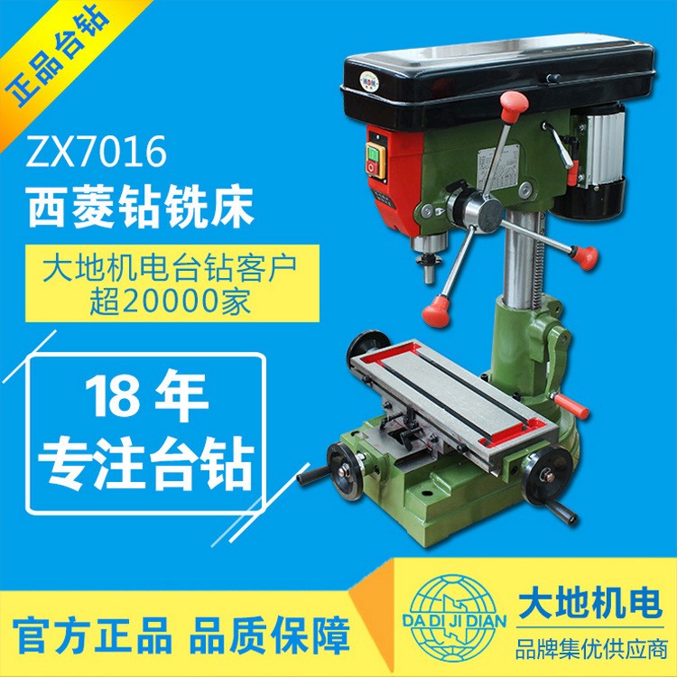 浙江西菱台钻 ZX701616mm小型钻铣床 钻铣床 现货