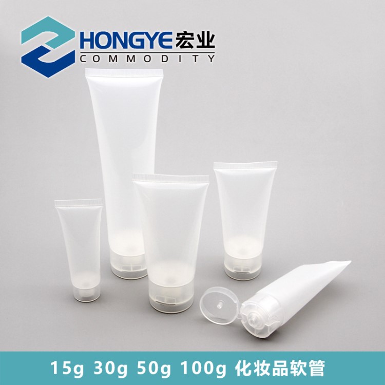 化妆品塑料包装 洗面奶软管 唇膏软管 塑料软管  15-30-50-100ml