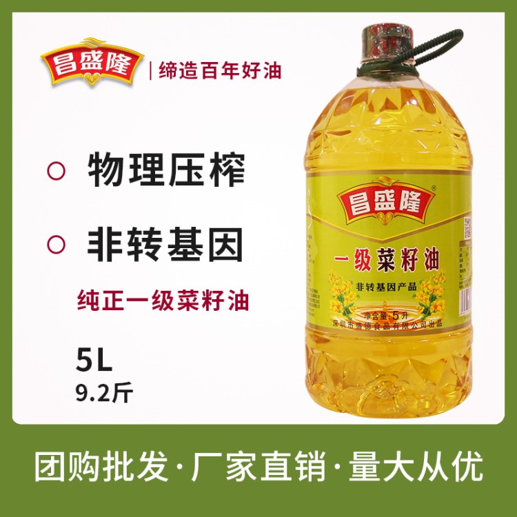 昌盛隆一级压榨菜籽油5L非转基因双低四川菜籽油餐饮食用油批发