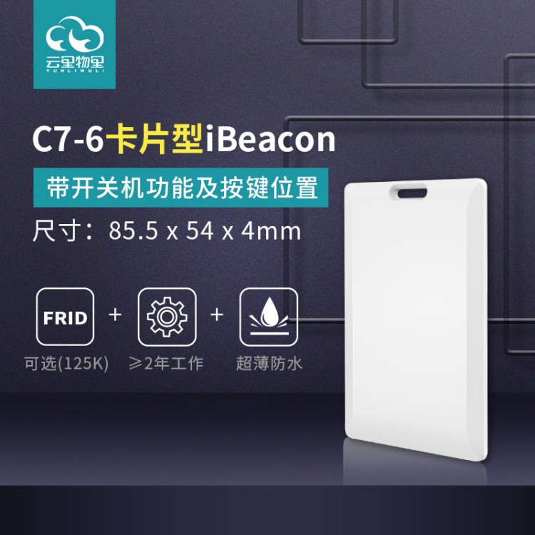 展会蓝牙定位 c7卡片ibeacon超薄防水 采用nRF52832超低功耗芯片