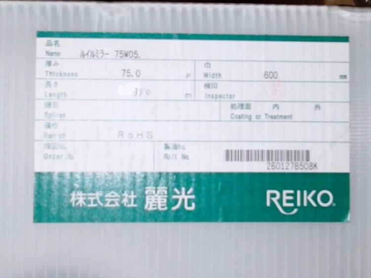 丽光（REIKO）反射膜75W05