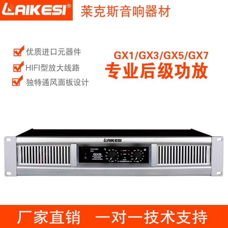 莱克斯LAKESI影音电器 GX5立体声功率放大器功放舞台功放