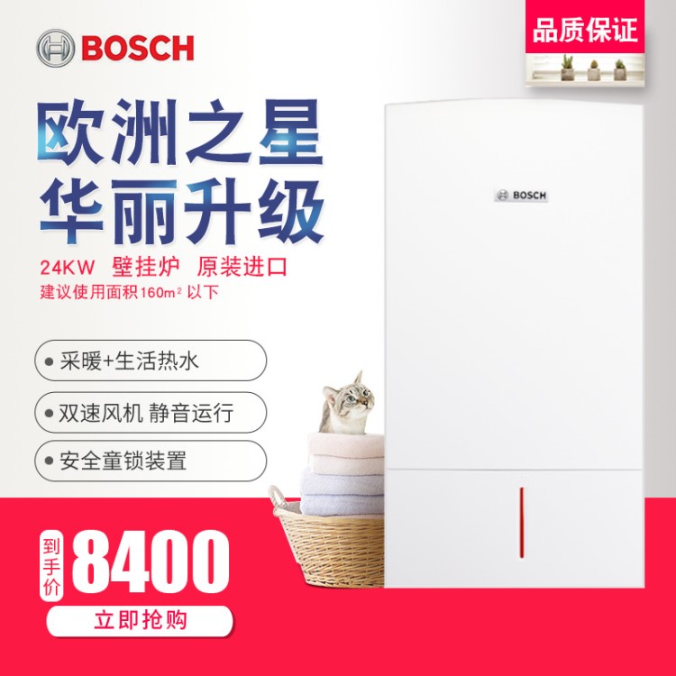 欧洲之星24/28/35KW 采暖热水两用锅炉德国博世燃气壁挂炉ZWC