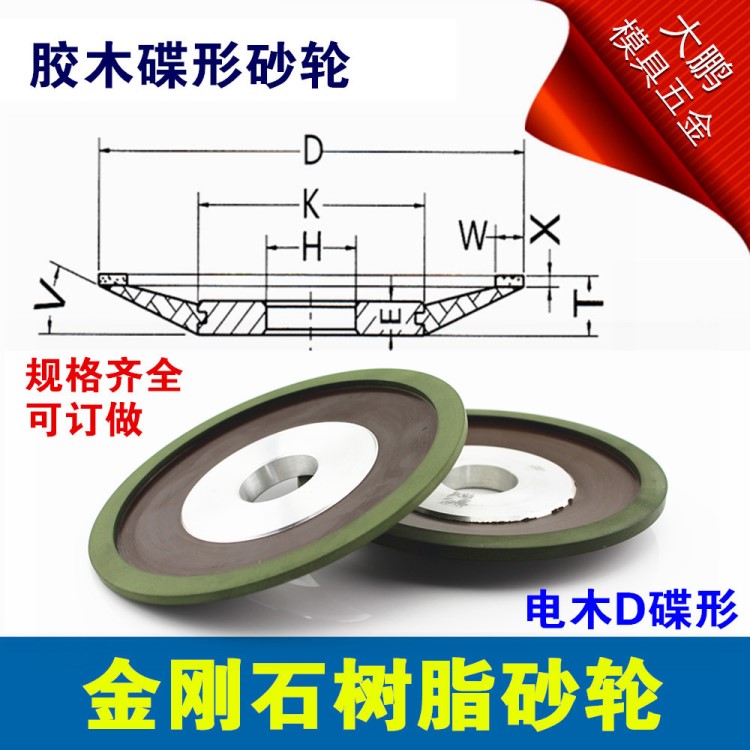 金刚石树脂砂轮 胶木电木刀具研磨 锯齿片研磨碟形砂轮D