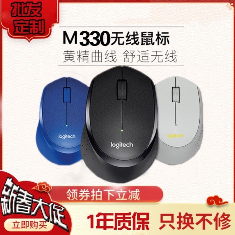 M330无线鼠标笔记本台式电脑商务办公光电鼠标家用静音可订做logo