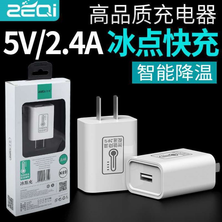 泽奇冰点充电器套装 USB手机充电器 5V2.4A充电器M416s电源适配器