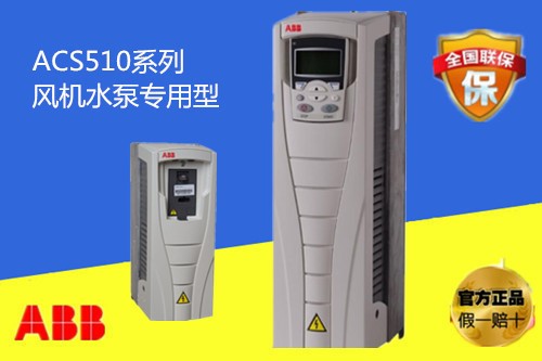 张家口ABB变频器acs510系列 ACS510-01-19-4