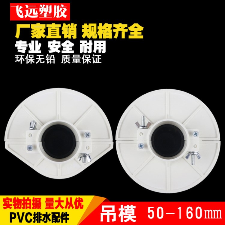 封堵补洞模板PVC排水管50 75 110 预留洞吊模 预埋吊模板 封洞器