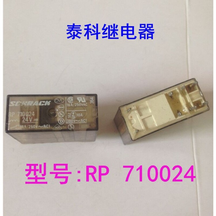 供应 原装 泰科 SCHRACK 继电器 RP710024 24VDC