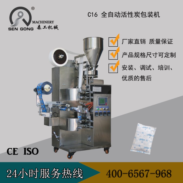 C16泡脚内外袋包装机